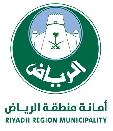 أمانة منطقة الرياض